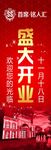 盛大开业道旗