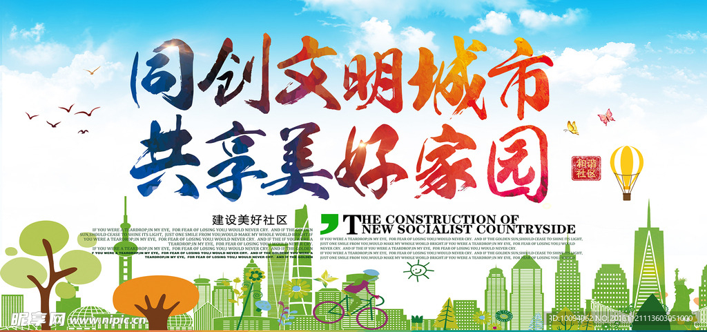 文明城市