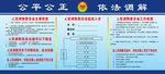 公平公正 依法调解