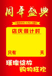 周年盛典倒计时