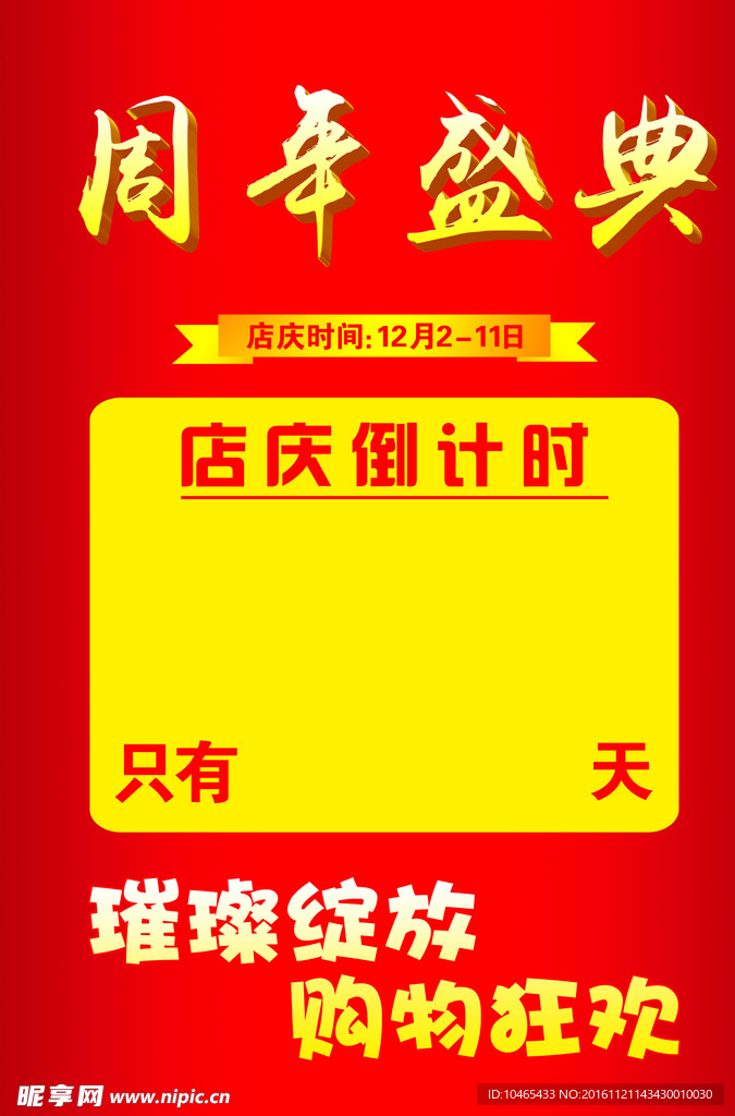 周年盛典倒计时
