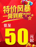 特价风暴 一降到底