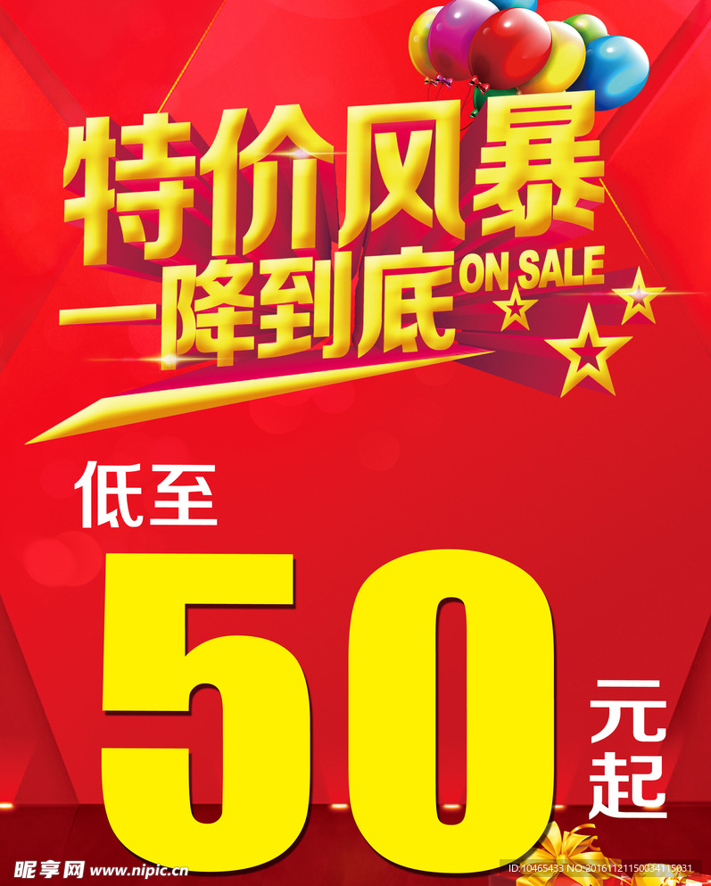 特价风暴 一降到底