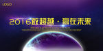 公司年会展板
