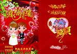 结婚手册