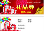 礼品券代金券设计