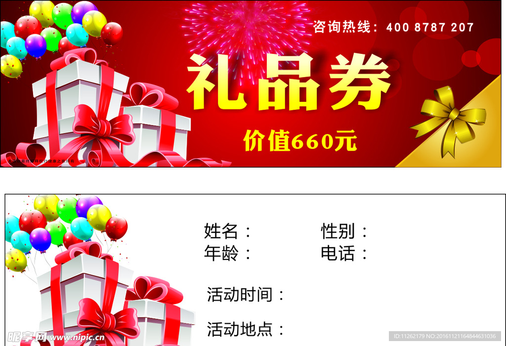 礼品券代金券设计