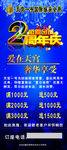 蓝色周年庆娱乐展架