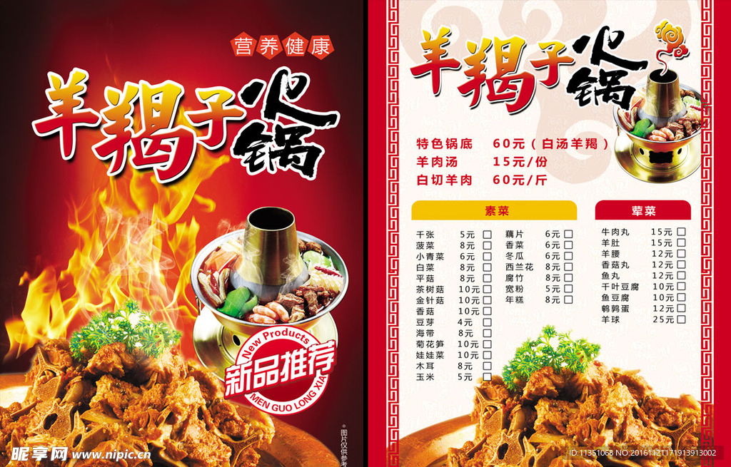 羊蝎子火锅单页