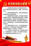 党建制度