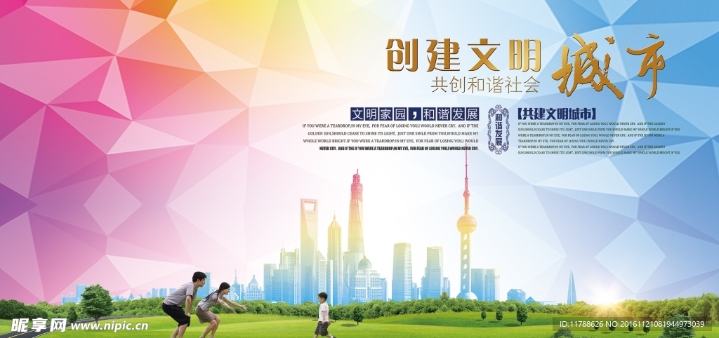 文明城市
