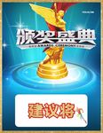 公司颁奖盛典