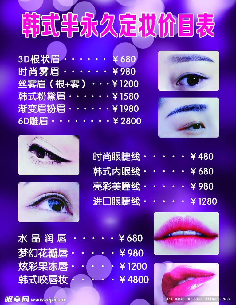 韩妆价格表