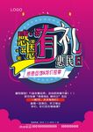 感恩有礼 惠民日