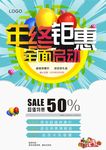 年终钜惠