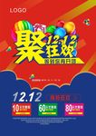 聚狂欢 12.12