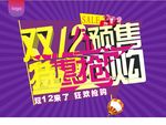 双12预售 特惠抢购