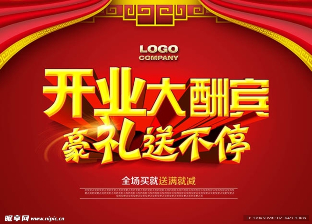 开业优惠