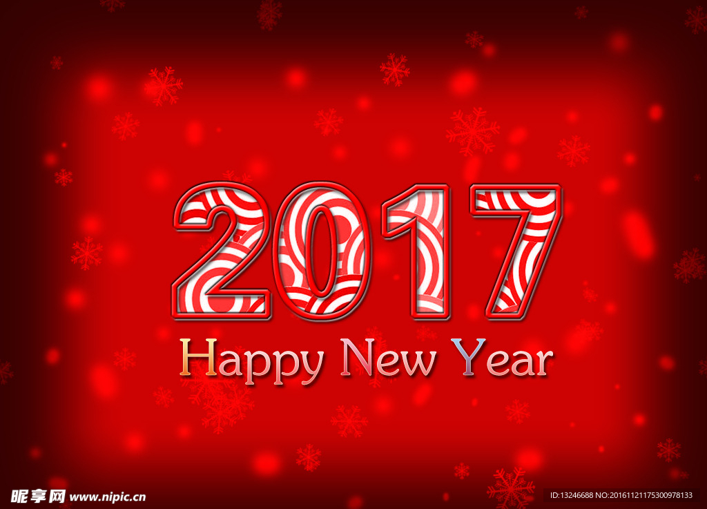 2017新年快乐