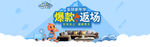 天猫家年华家具活动返场海报