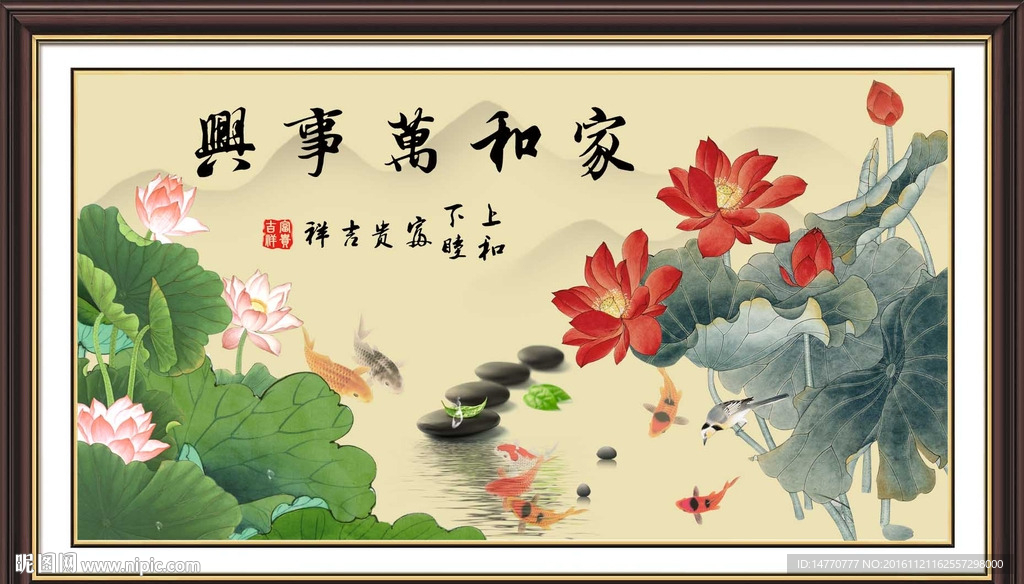荷花图 家和