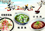 舌尖上的美食