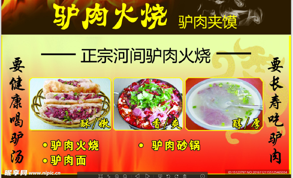 驴肉火烧