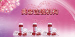 美容广告