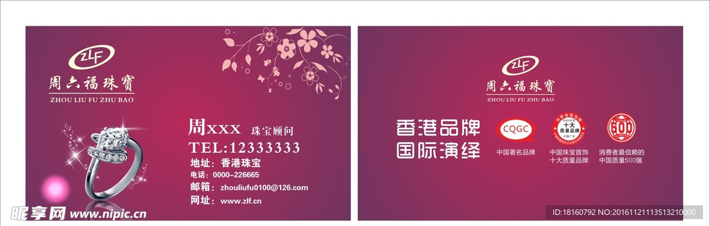 珠宝名片