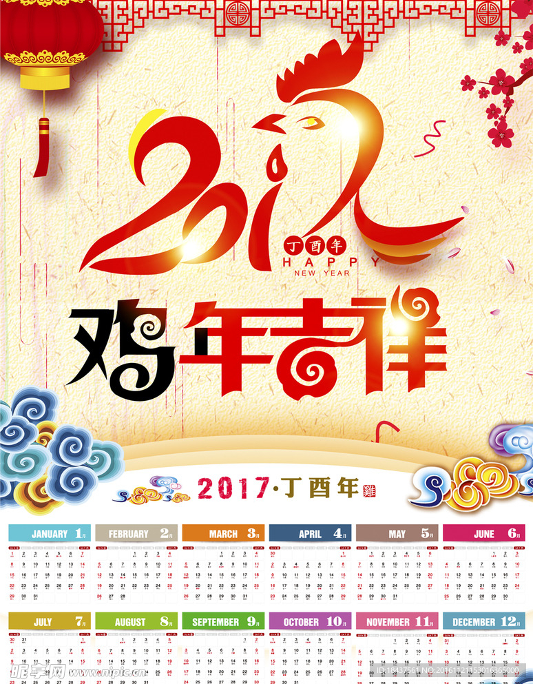 2017挂历