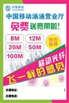 移动  免费送宽带