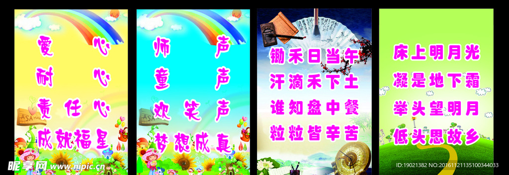 幼儿园展板