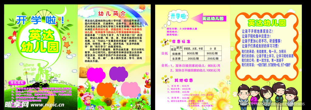 幼儿园宣传单