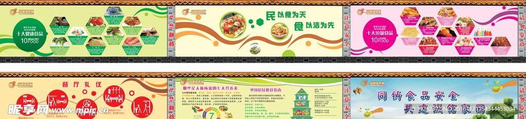食品安全画面