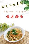 梅州腌面