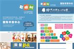 聪明树宣传单