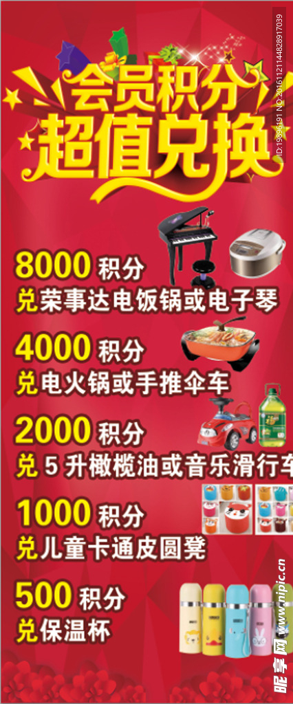 积分兑换X展架