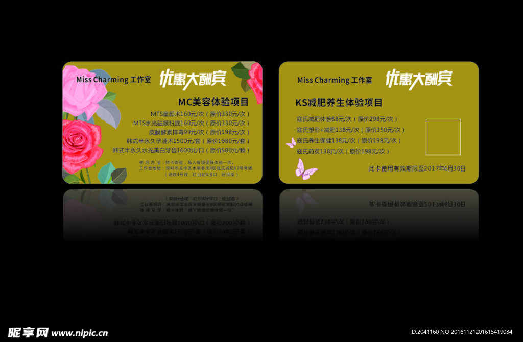 美容名片