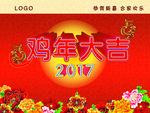 鸡年大吉