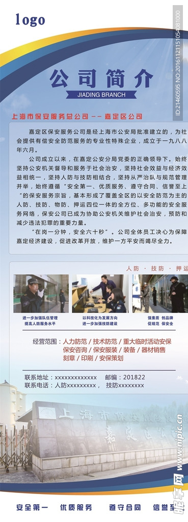 公司简介画面