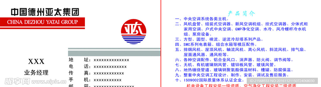 亚太集团名片