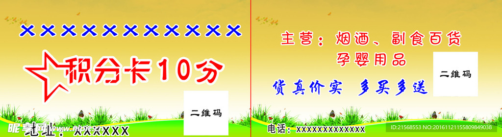 小超市积分卡