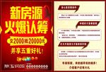 新房源DM