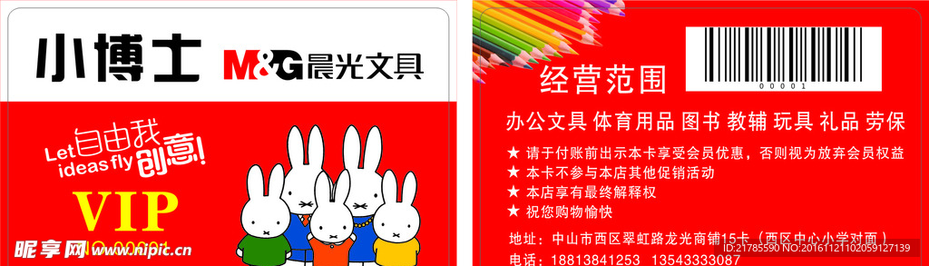 小博士晨光文具