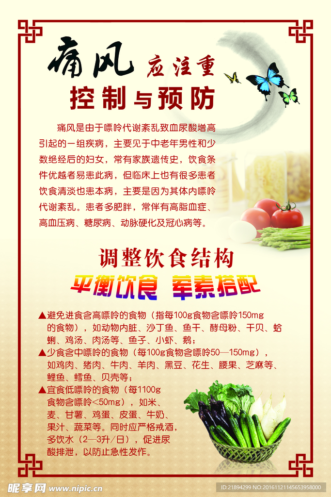 痛风中医治疗