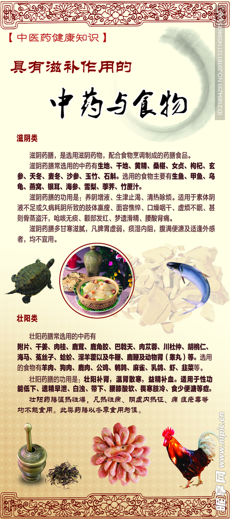 中药与食物