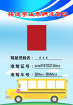 接送孩子乘车证