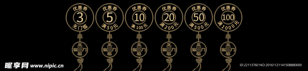 优惠券