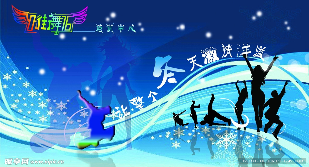 冬季街舞图片