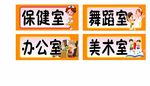 幼儿园门牌图片